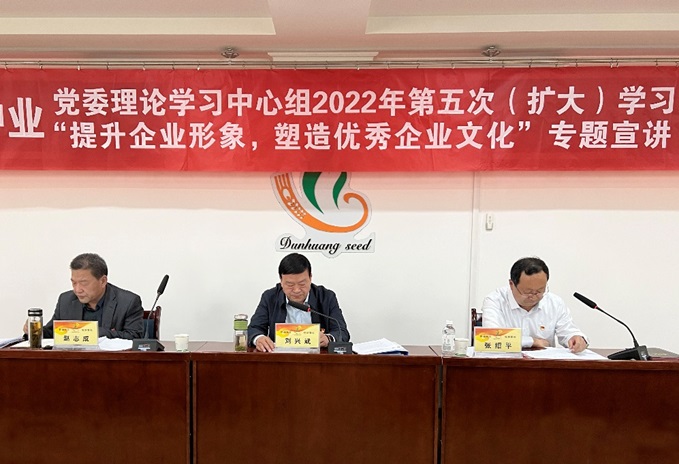集團(tuán)公司召開黨委理論學(xué)習(xí)中心組2022年第五次（擴(kuò)大）學(xué)習(xí)會議暨“提升企業(yè)形象，塑造優(yōu)秀企業(yè)文化”專題會議