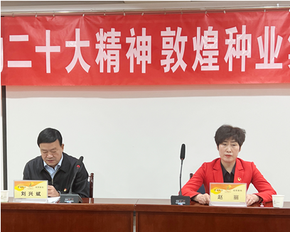 市委宣講團成員、市政府國資委黨委書記、主任趙麗同志到敦煌種業(yè)宣講黨的二十大精神
