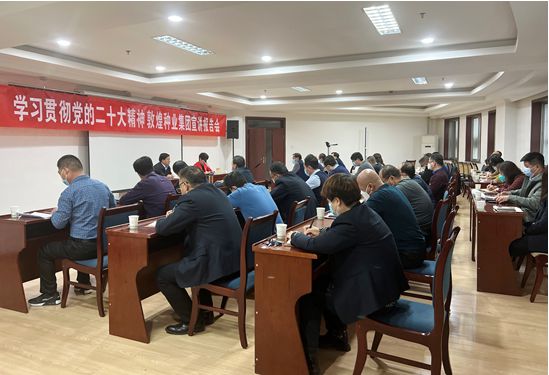 市委宣講團成員、市政府國資委黨委書記、主任趙麗同志到敦煌種業(yè)宣講黨的二十大精神